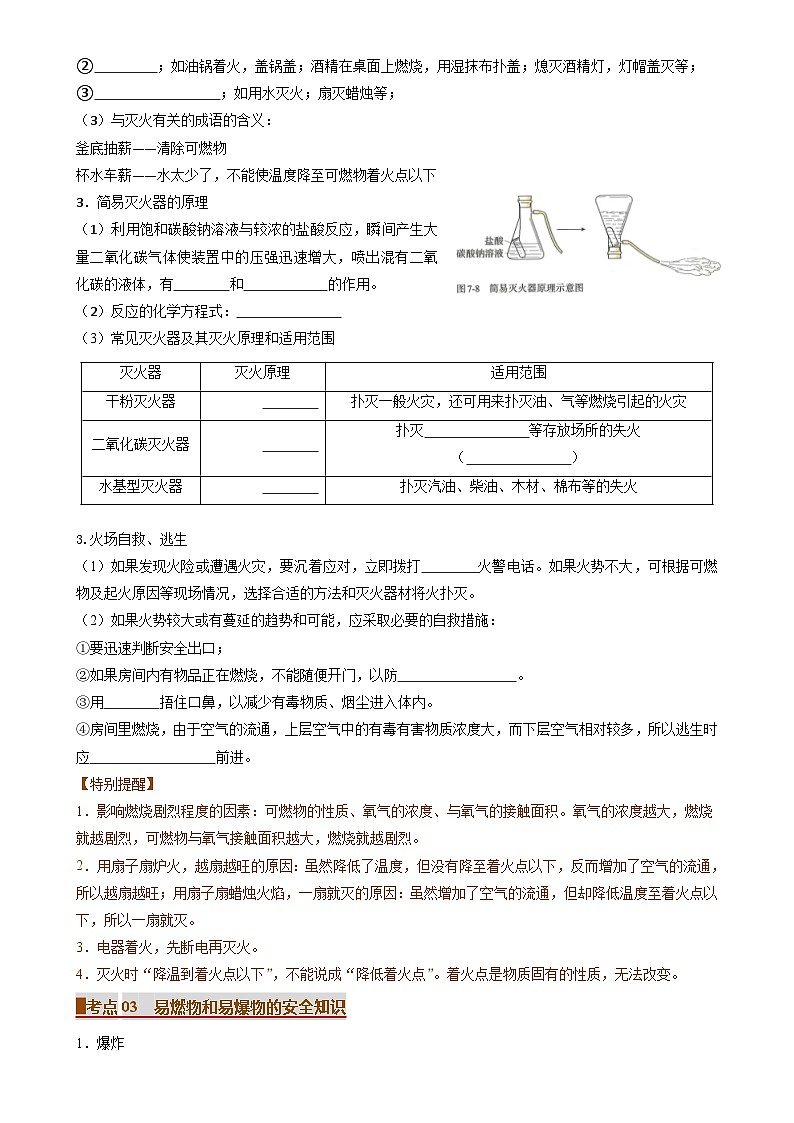 专题07 能源的合理利用与开发(考点清单)(讲+练)(原卷版)-A4第3页
