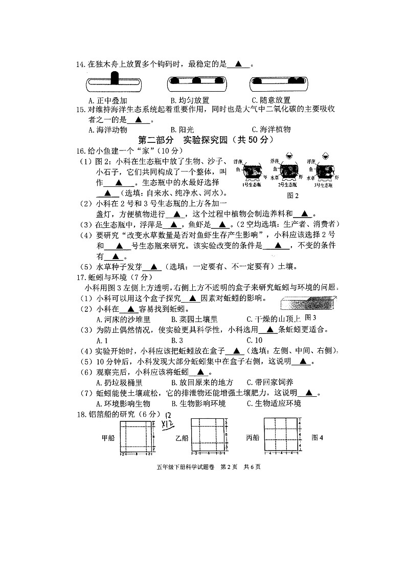 浙江省丽水市龙泉市2023-2024学年五年级下学期期末科学试题第2页
