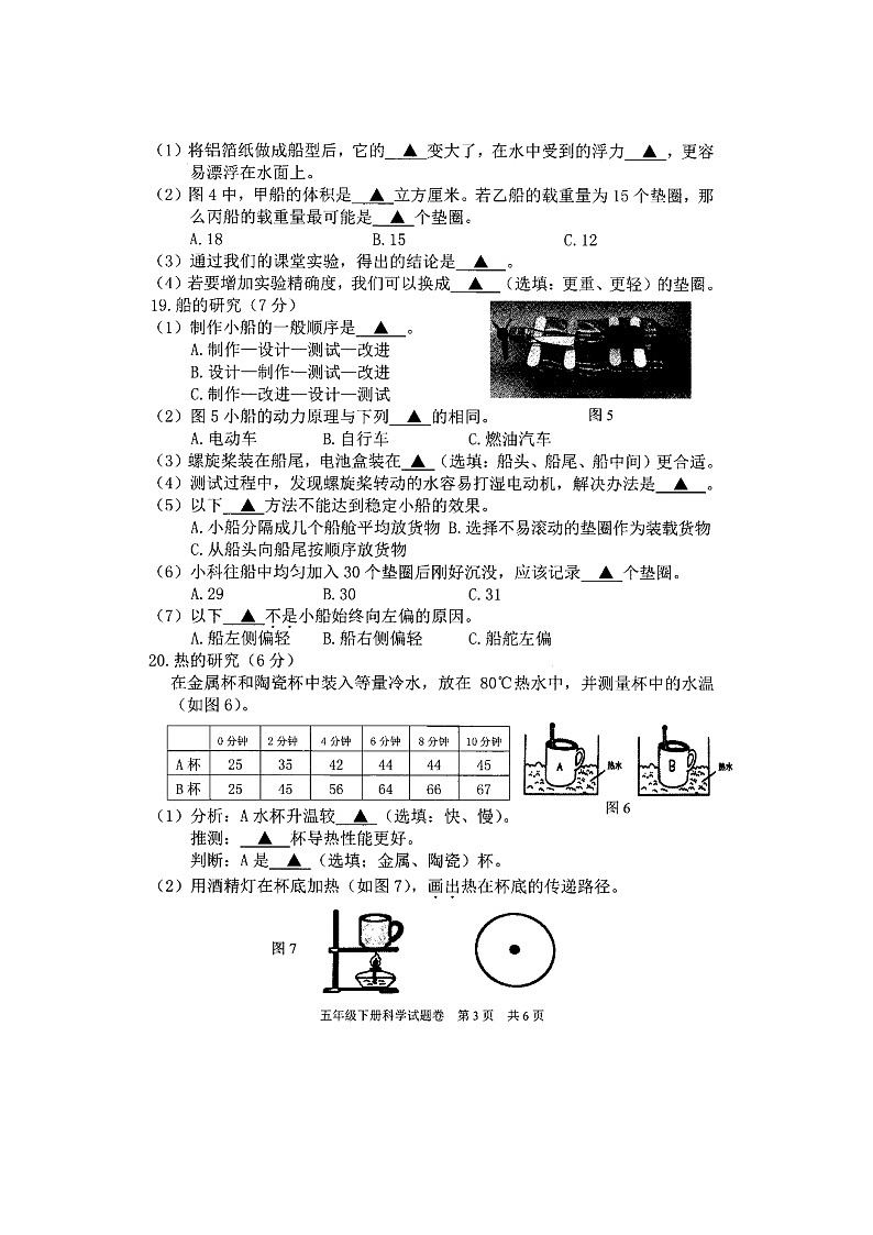 浙江省丽水市龙泉市2023-2024学年五年级下学期期末科学试题第3页