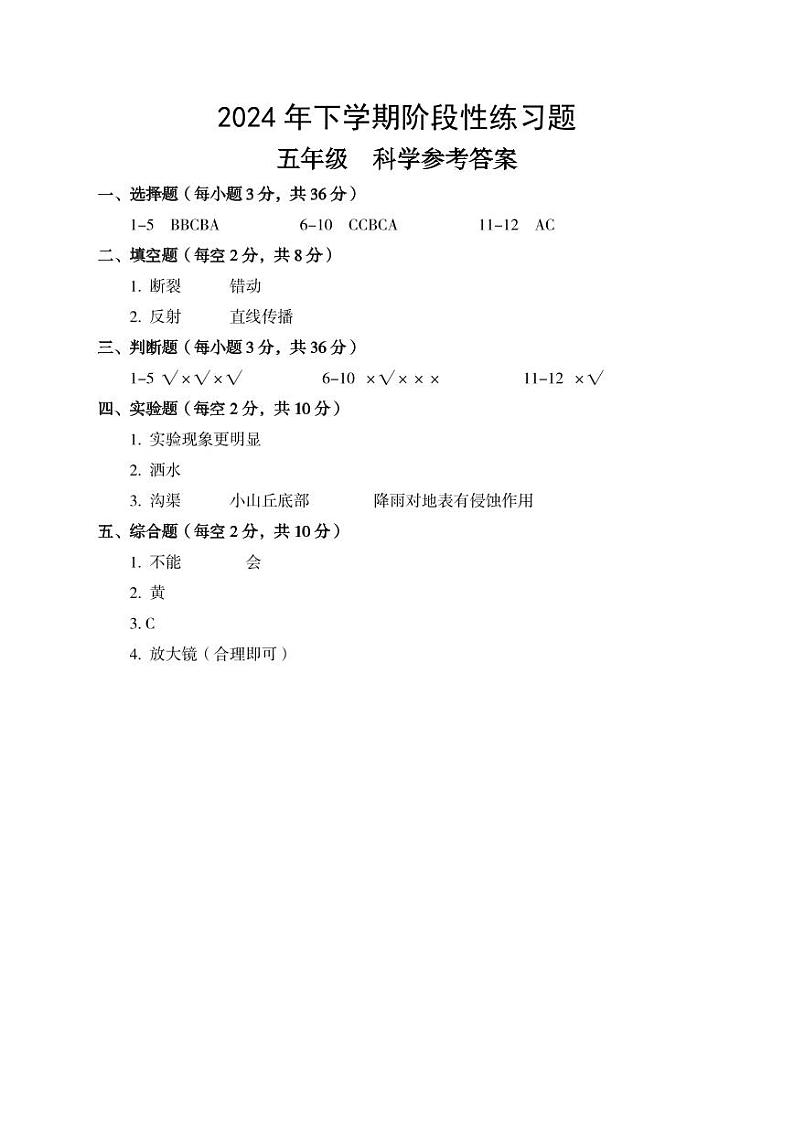 5科学参考答案第1页