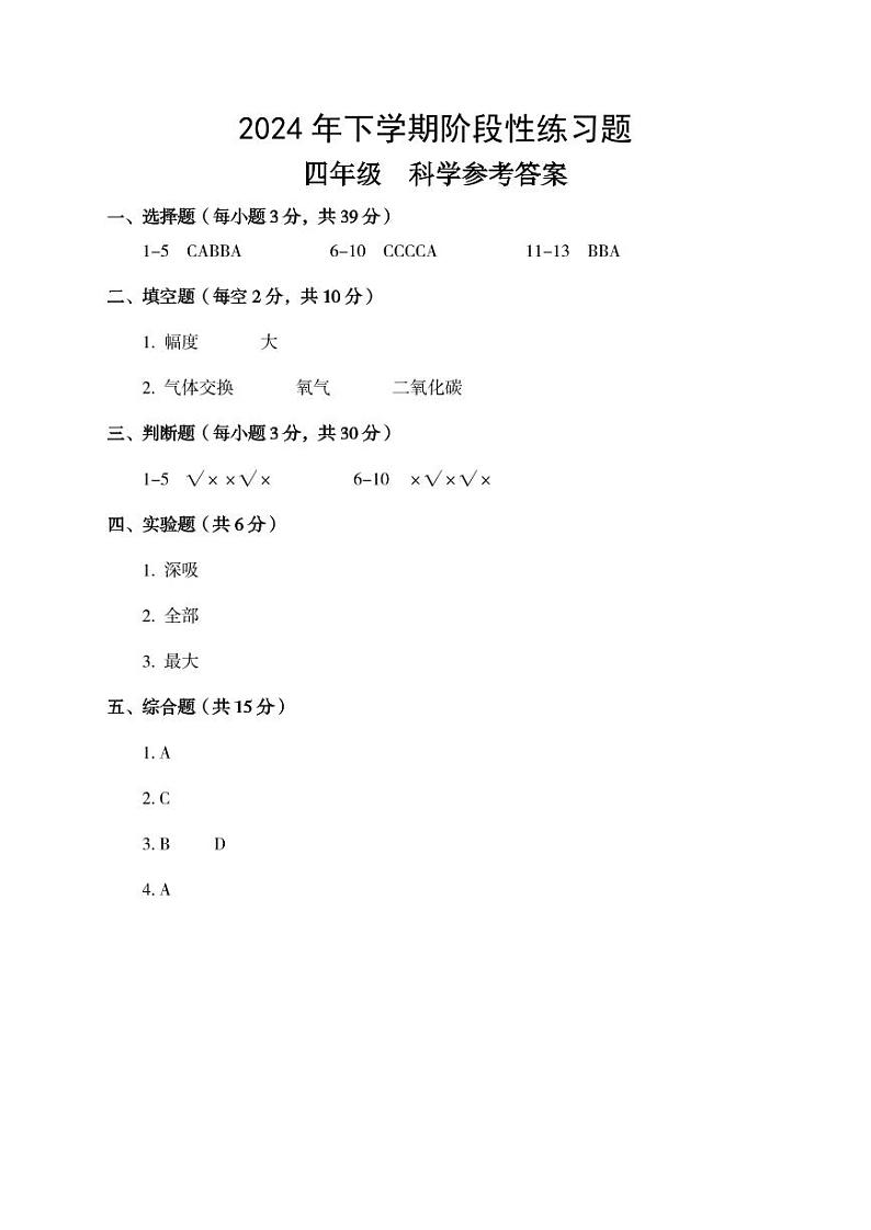 4科学参考答案第1页