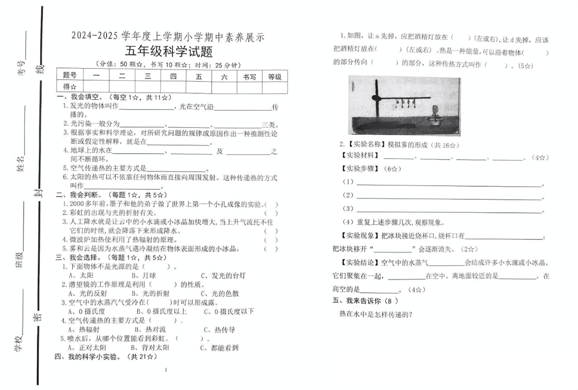 山东省临沂市沂南县2024-2025学年五年级上学期11月期中科学试题