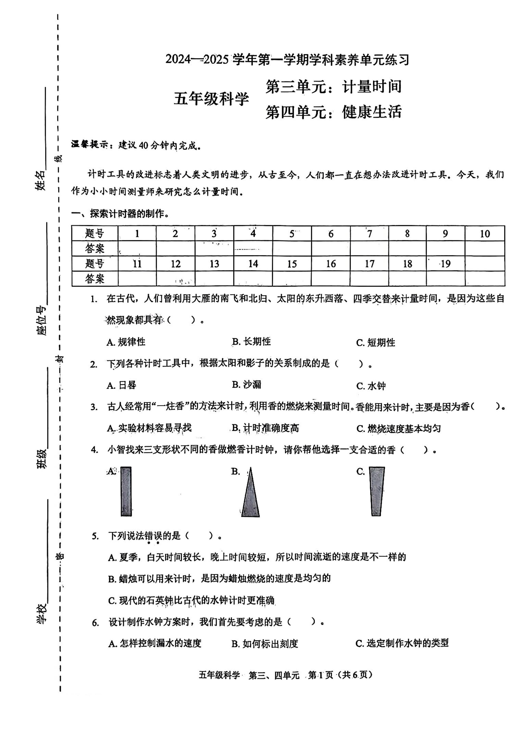 广东省深圳市福田区2024-2025学年五年级上学期月考(第三单元、第四单元)科学试卷