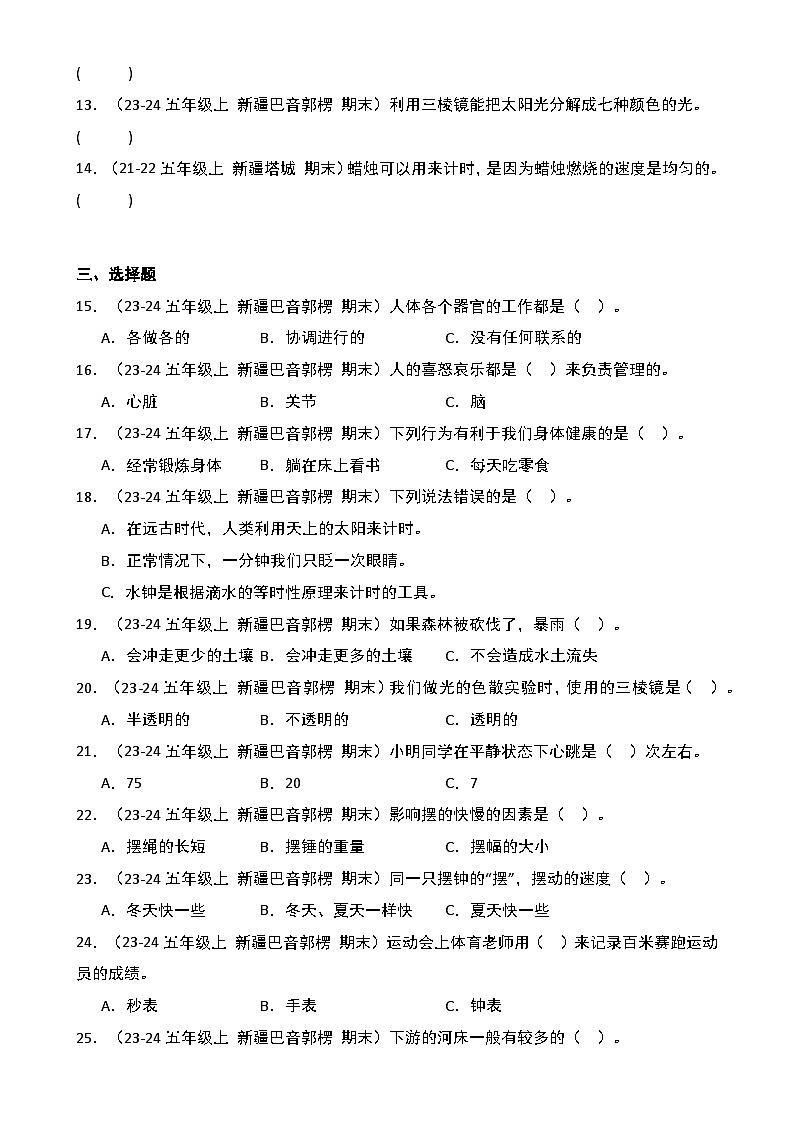 真题改编试卷-2024-2025学年科学五年级上学期期末(新疆专版)-A4第2页