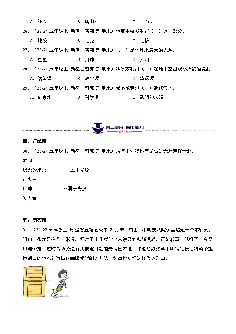 真题改编试卷-2024-2025学年科学五年级上学期期末(新疆专版)-A4第3页