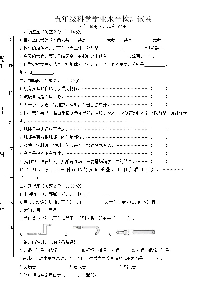 江苏省连云港市马站中心小学2024-2025学年五年级上学期月考科学检测试卷