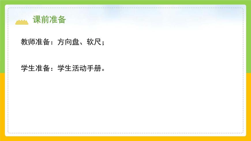 教科版科學(xué)三下 1.1《運動和位置》同步課件第3頁