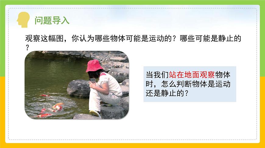 教科版科學(xué)三下 1.1《運動和位置》同步課件第4頁
