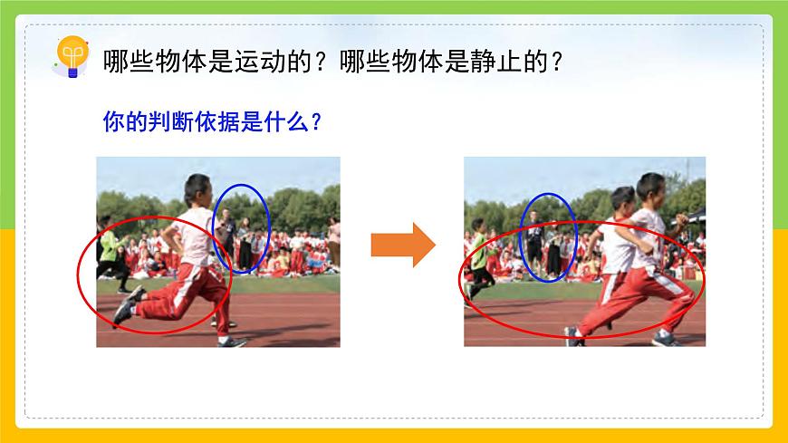 教科版科學(xué)三下 1.1《運動和位置》同步課件第5頁