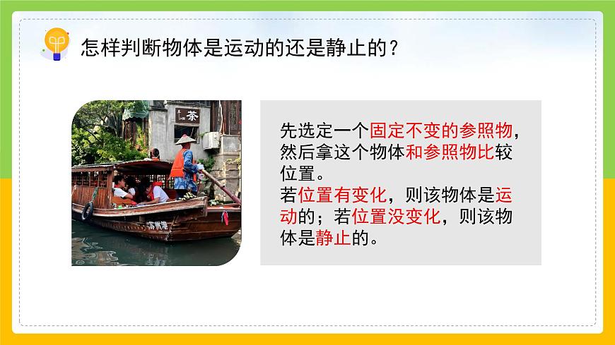 教科版科學(xué)三下 1.1《運動和位置》同步課件第8頁