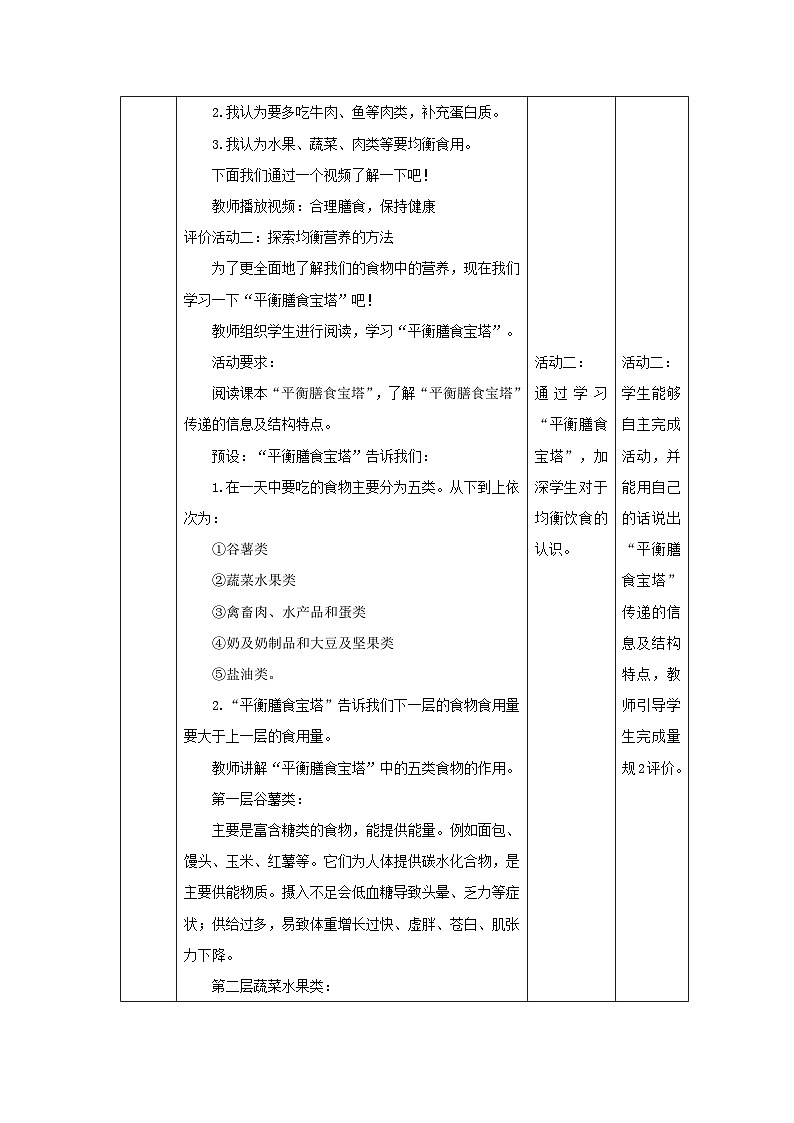 【大单元整体教学】教科版科学四上二单元《呼吸与消化》第6课 营养要均衡 课时教案第3页