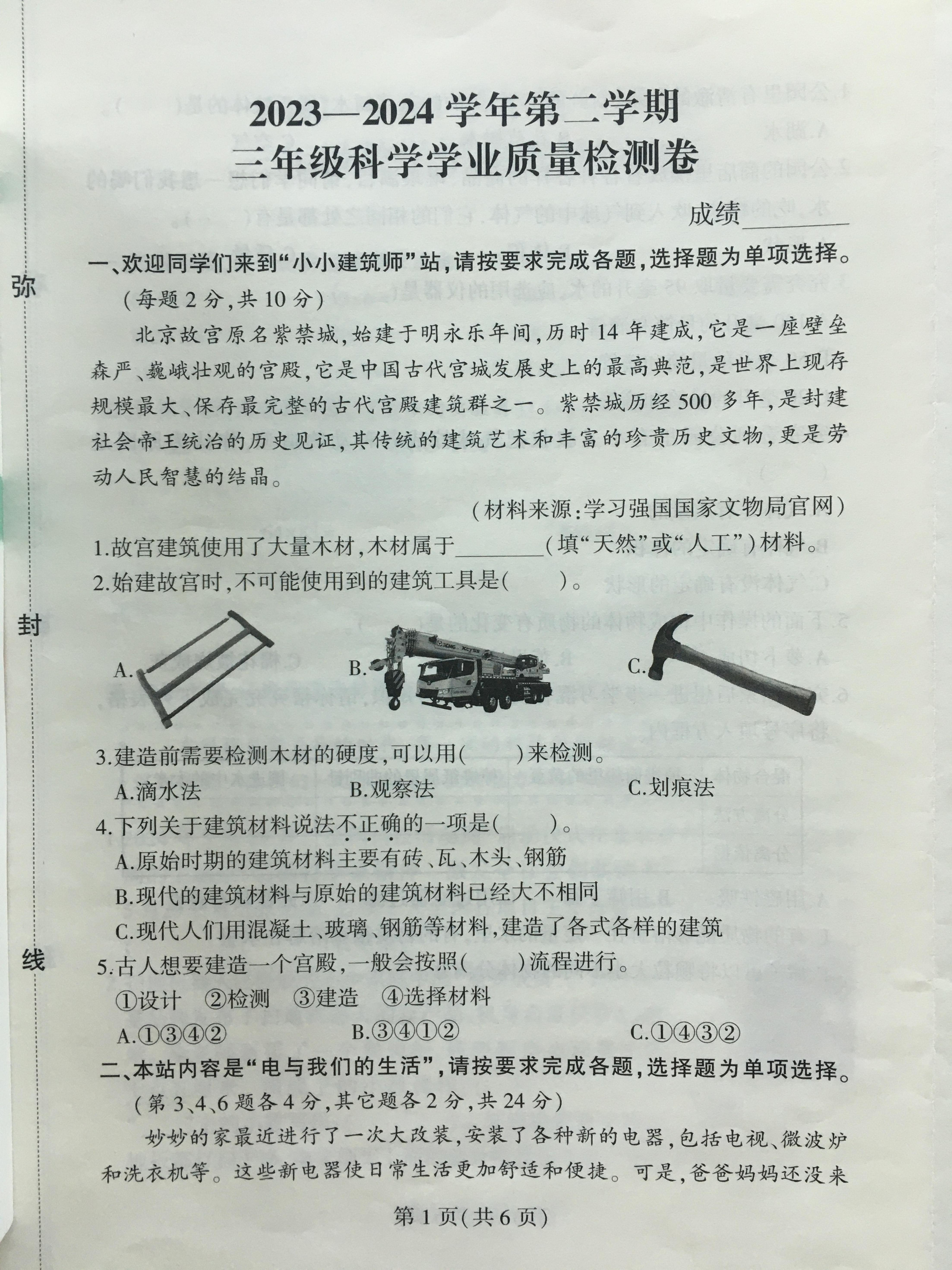 河南省郑州市二七区2023-2024学年三年级下学期期末学业质量检测科学试题