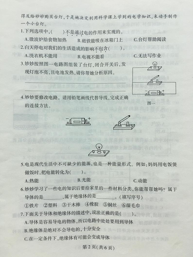 河南省郑州市二七区2023-2024学年三年级下学期期末学业质量检测科学试题第2页
