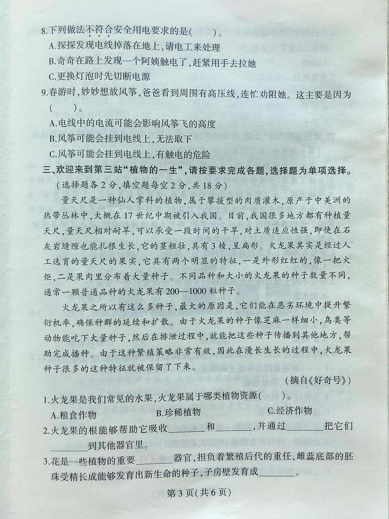 河南省郑州市二七区2023-2024学年三年级下学期期末学业质量检测科学试题第3页