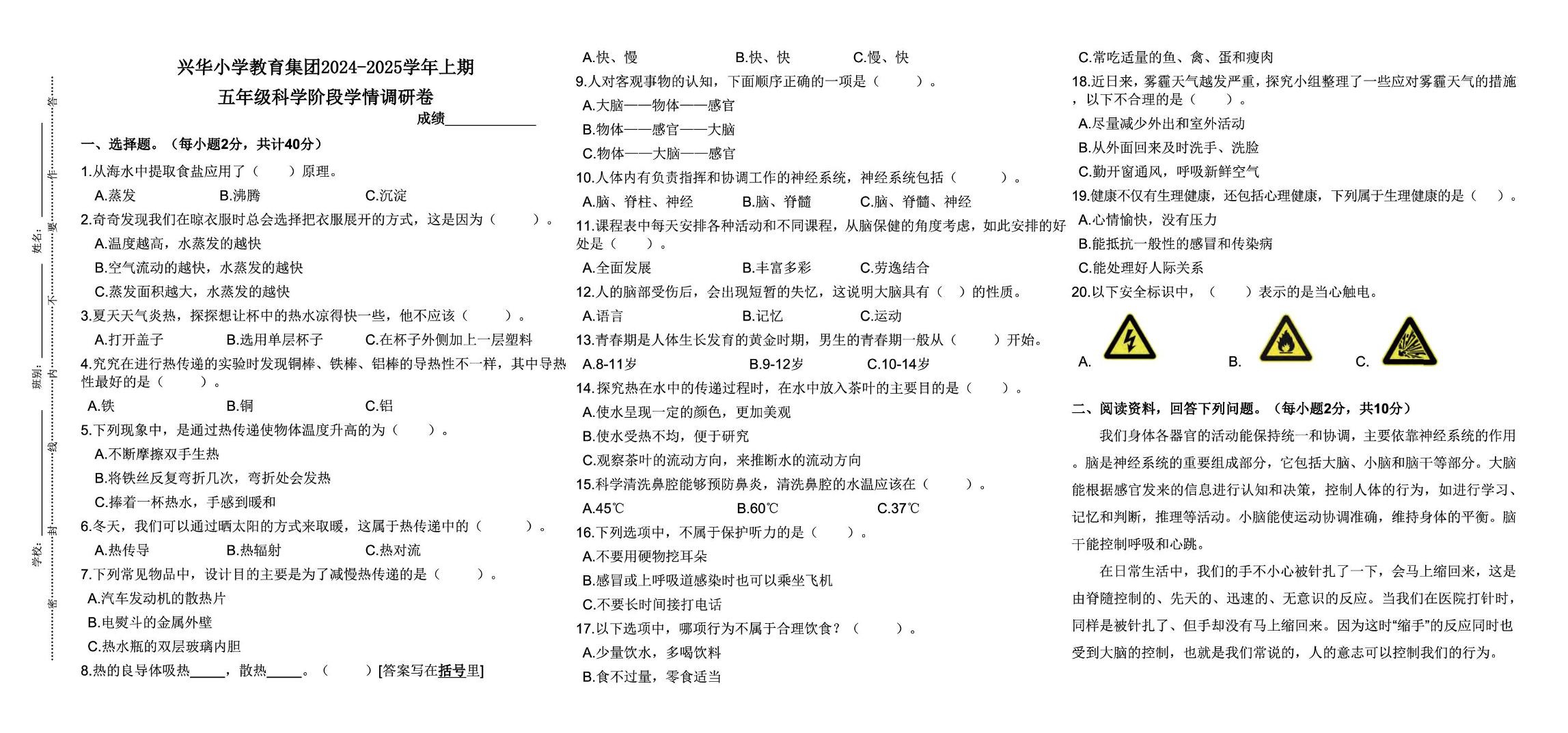 河南省郑州市二七区兴华小学教育集团2024-2025学年五年级上学期期中科学试卷