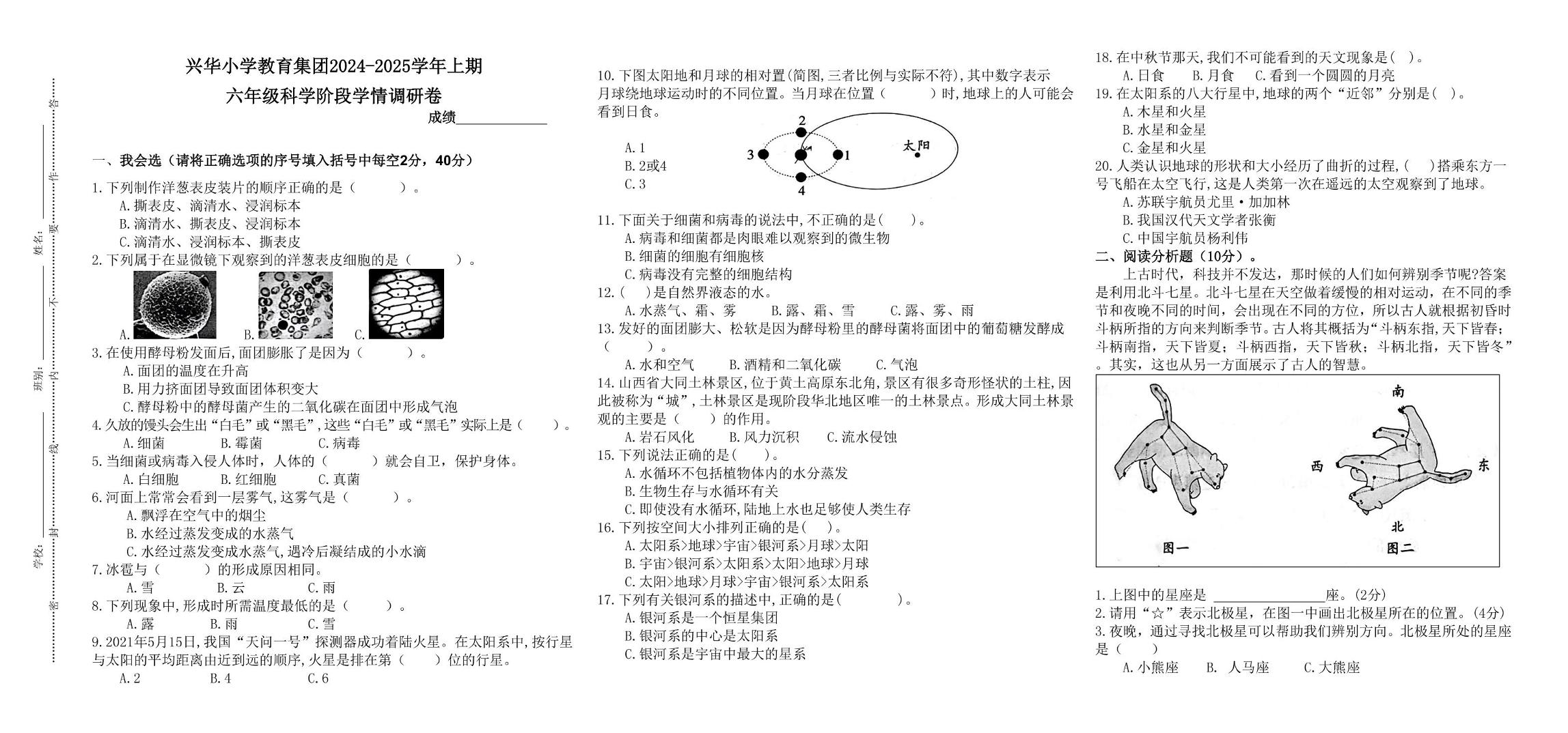 河南省郑州市二七区兴华小学教育集团2024-2025学年六年级上学期期中科学试卷