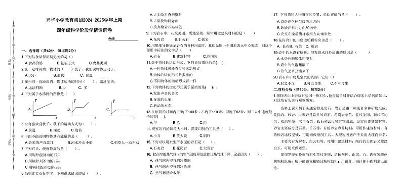 河南省郑州市二七区兴华小学教育集团2024-2025学年四年级上学期期中科学试卷第1页