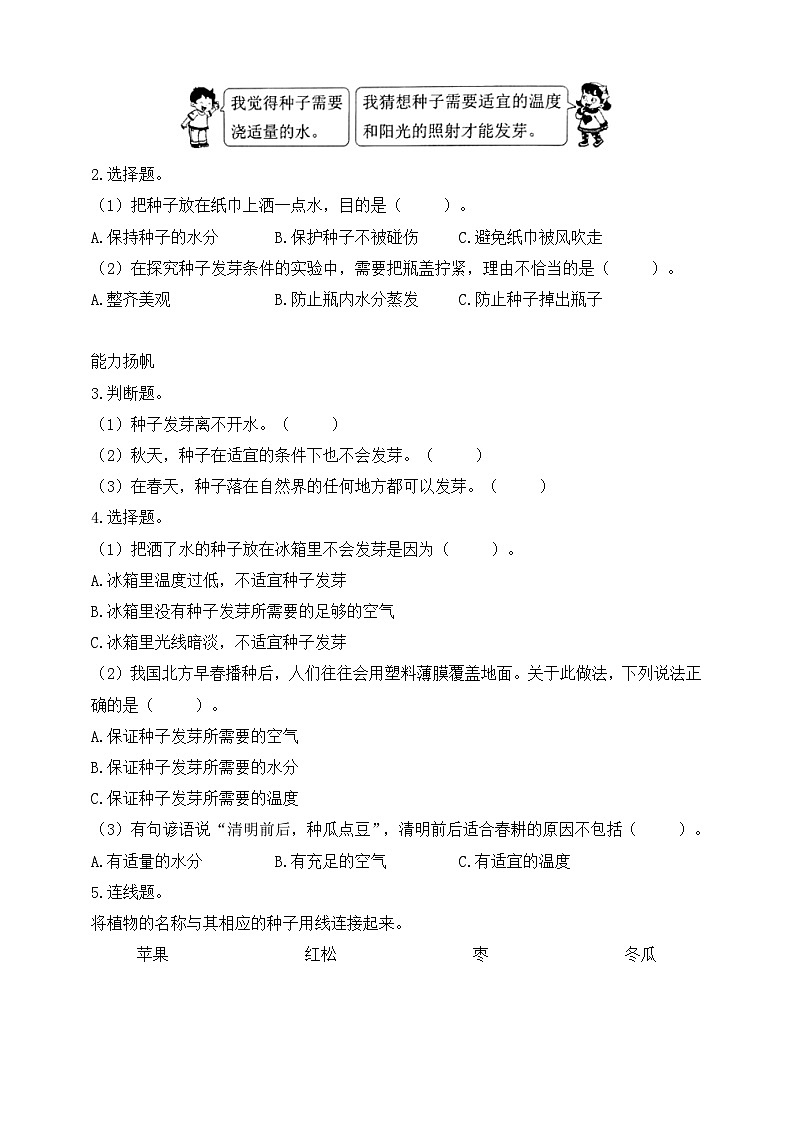【核心素养】苏教版(2017)科学三下 1.1《种子发芽了》分层练习(含答案)第3页