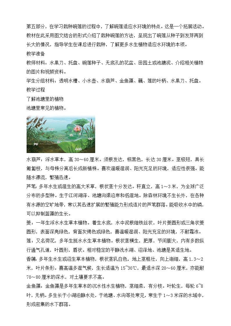 【核心素养】苏教版(2017)科学三下 2.7《水里的植物》教案第2页