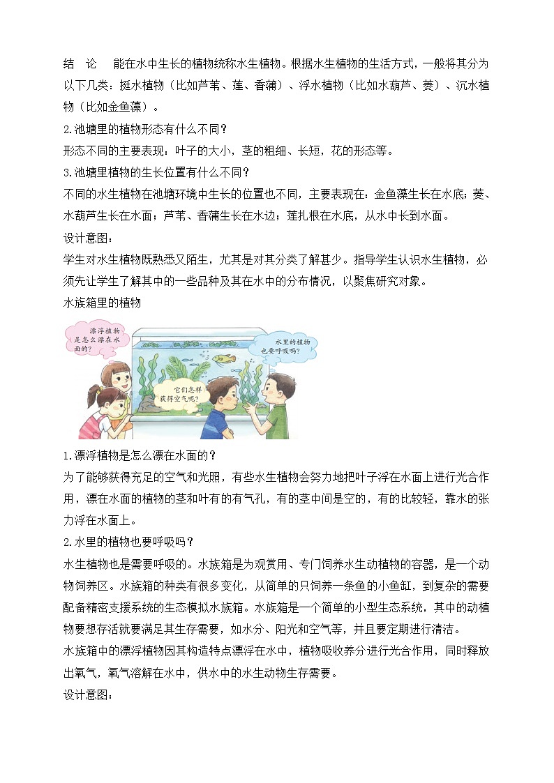 【核心素养】苏教版(2017)科学三下 2.7《水里的植物》教案第3页