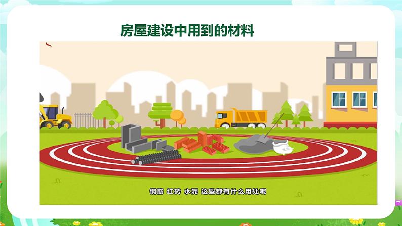 【核心素养】苏教版(2017)科学三下 4.12《天然材料与人造材料》课件第7页