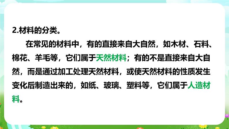 【核心素养】苏教版(2017)科学三下 4.12《天然材料与人造材料》课件第8页