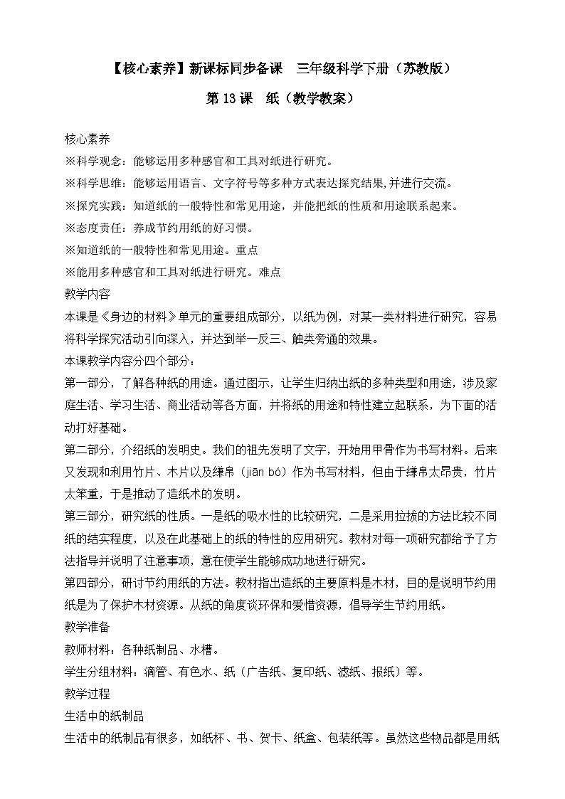 【核心素养】苏教版(2017)科学三下 4.13《纸》教案第1页