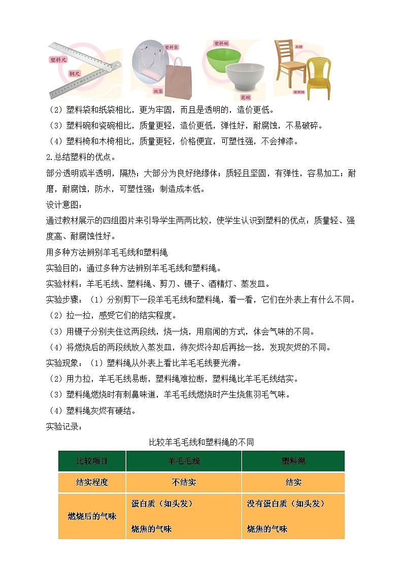 【核心素养】苏教版(2017)科学三下 4.15《塑料》教案第2页