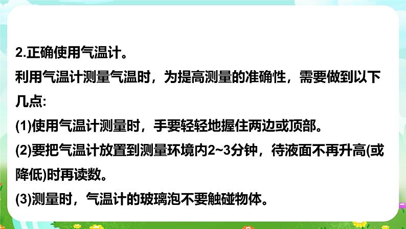 【核心素养】苏教版(2017)科学三下 5.16《测量气温》课件第5页