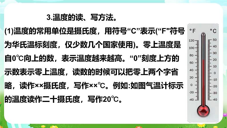 【核心素养】苏教版(2017)科学三下 5.16《测量气温》课件第7页