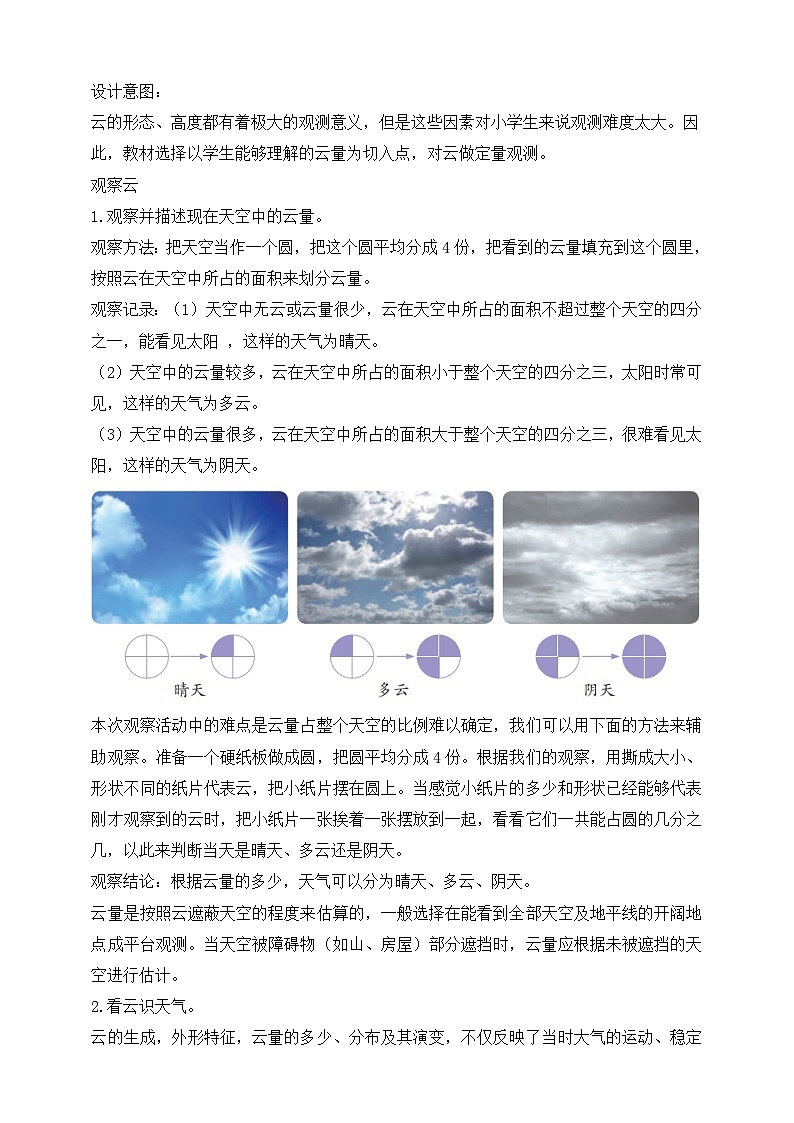 【核心素养】苏教版(2017)科学三下 5.17《云量和雨量》教案第2页