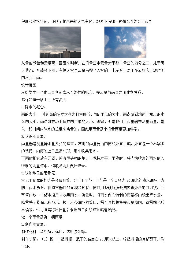 【核心素养】苏教版(2017)科学三下 5.17《云量和雨量》教案第3页