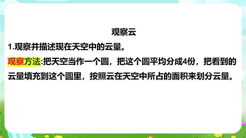 【核心素养】苏教版(2017)科学三下 5.17《云量和雨量》课件第5页