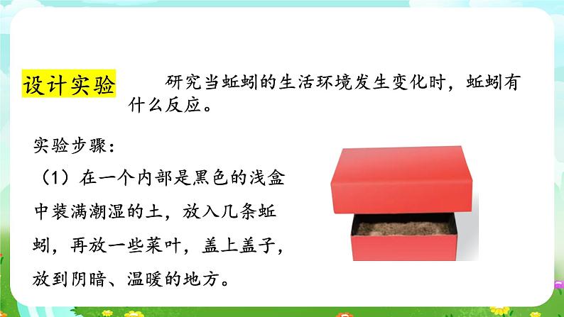 人教鄂教版(2017)科学六下 1.2《动物对环境的适应》课件第8页