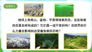 小学科学人教鄂教版（2024）六年级下册4 地表流水的力量优秀ppt课件
