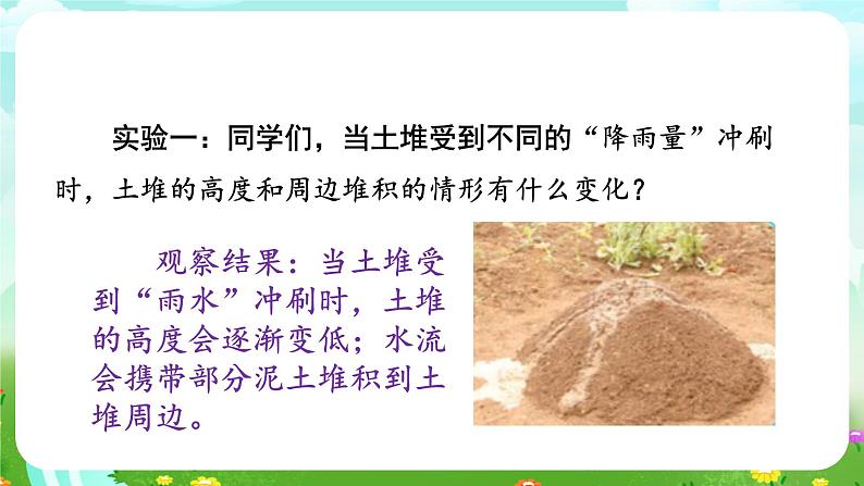 人教鄂教版(2017)科学六下 2.4《地表流水的力量》课件第8页
