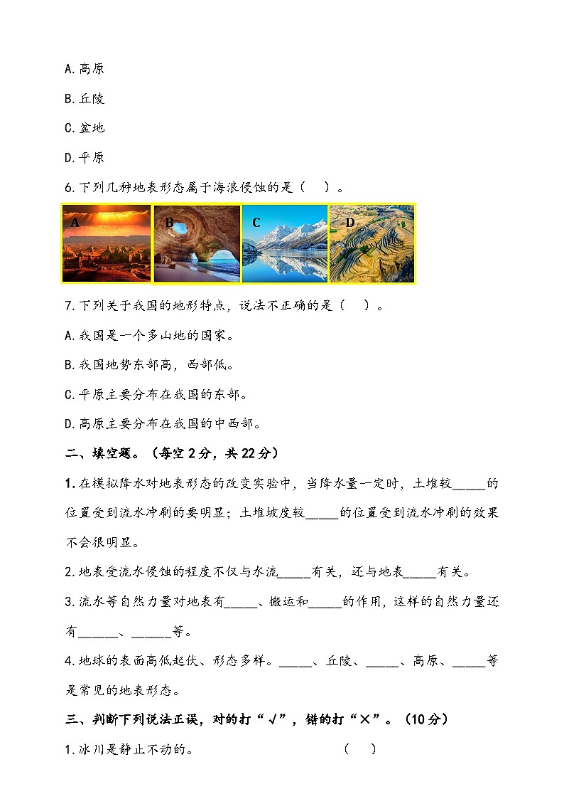 人教鄂教版(2017)科学六下 2.4《地表流水的力量》练习(含答案)第2页
