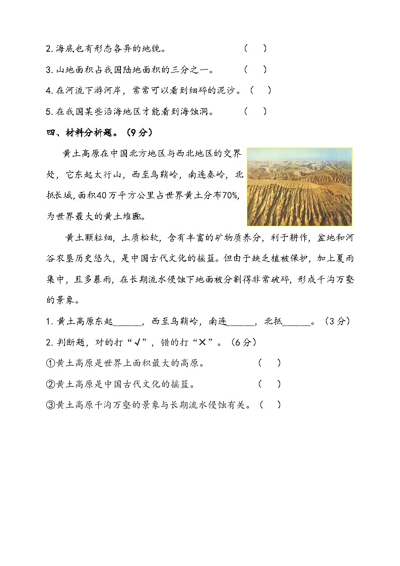 人教鄂教版(2017)科学六下 2.4《地表流水的力量》练习(含答案)第3页