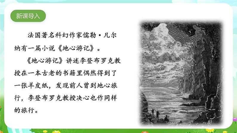 人教鄂教版(2017)科学六下 2.5《地球的内部结构》课件第3页