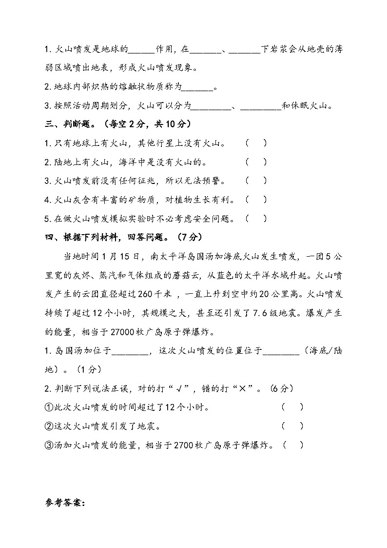 人教鄂教版(2017)科学六下 2.7《火山喷发》练习(含答案)第2页
