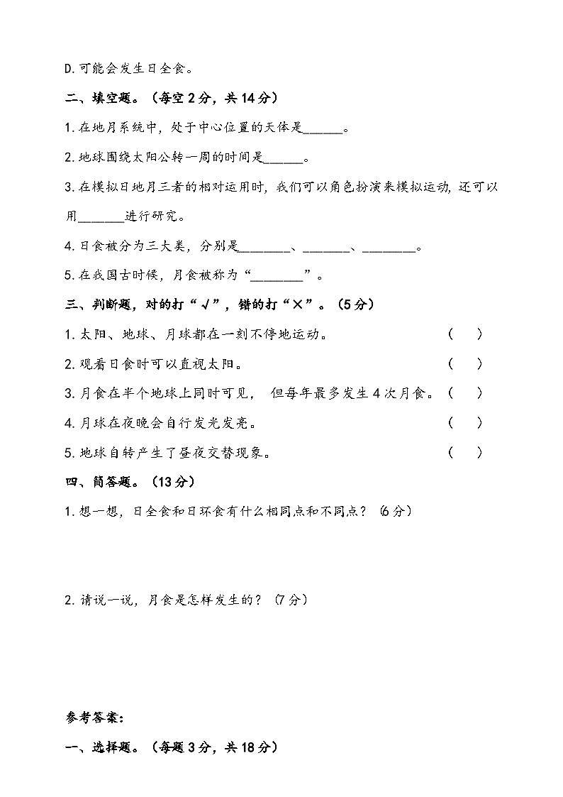 人教鄂教版(2017)科学六下 3.8《太阳、地球和月球》练习(含答案)第2页