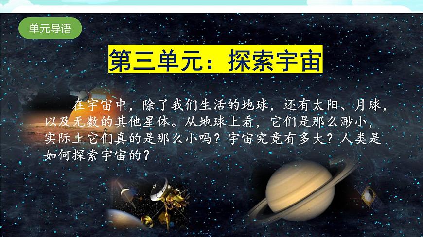 人教鄂教版（2017）科學(xué)六下 3.8《太陽(yáng)、地球和月球》課件第1頁(yè)