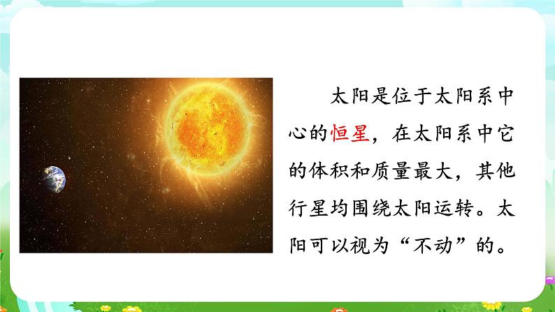 人教鄂教版(2017)科学六下 3.8《太阳、地球和月球》课件第6页
