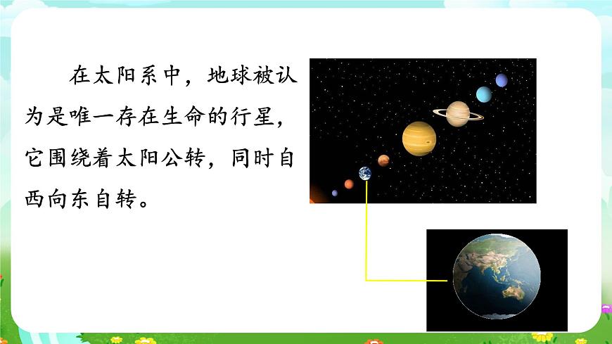 人教鄂教版（2017）科學(xué)六下 3.8《太陽(yáng)、地球和月球》課件第7頁(yè)