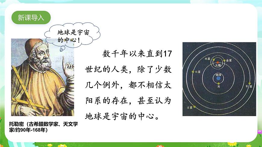 人教鄂教版（2017）科學(xué)六下 3.9《太陽系》課件第3頁