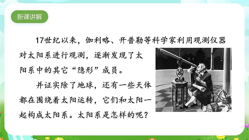 人教鄂教版（2017）科學(xué)六下 3.9《太陽系》課件第4頁