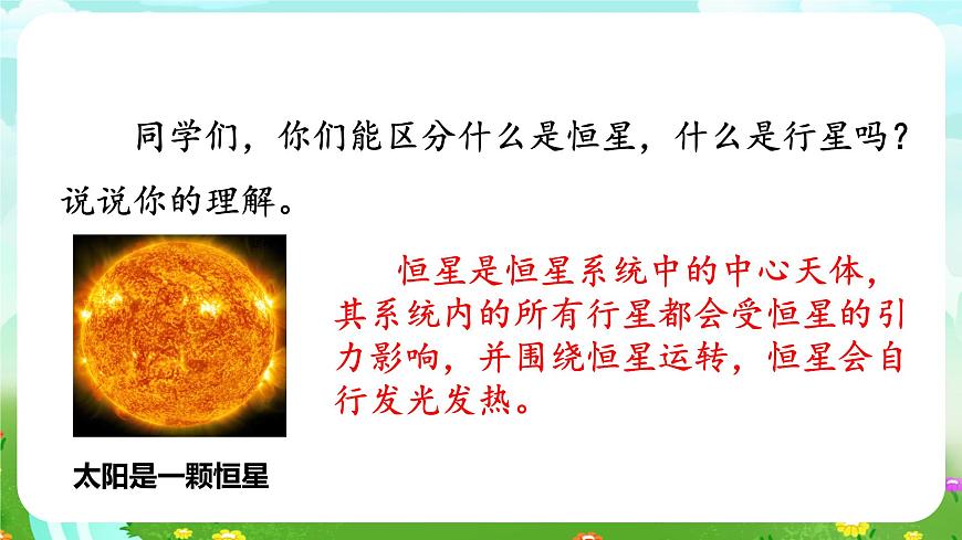 人教鄂教版（2017）科學(xué)六下 3.9《太陽系》課件第7頁