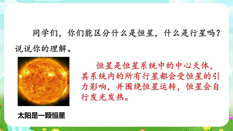 人教鄂教版(2017)科学六下 3.9《太阳系》课件第7页