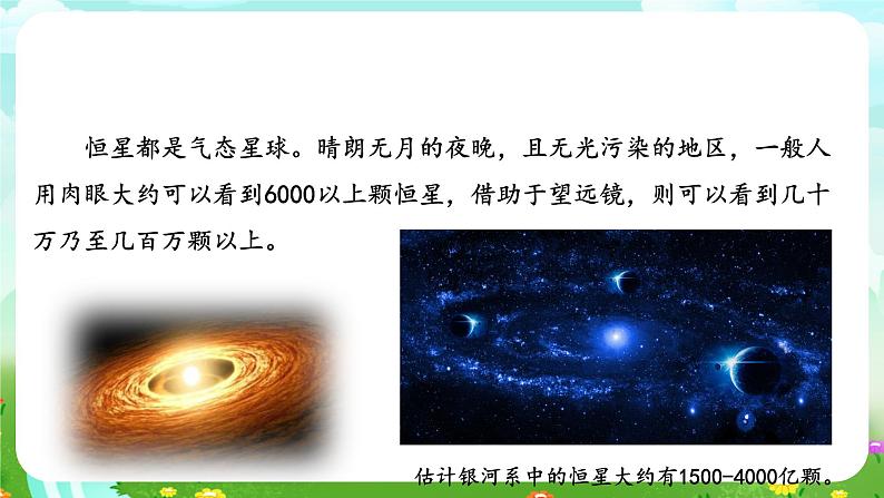 人教鄂教版(2017)科学六下 3.9《太阳系》课件第8页