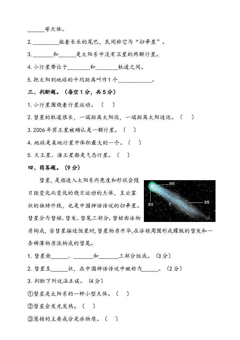 人教鄂教版(2017)科学六下 3.9《太阳系》练习(含答案)第2页